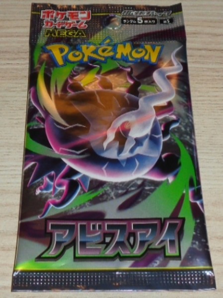 Pokémon Booster Pack "M5 Abyss Eye" (Pitch Black) JAP