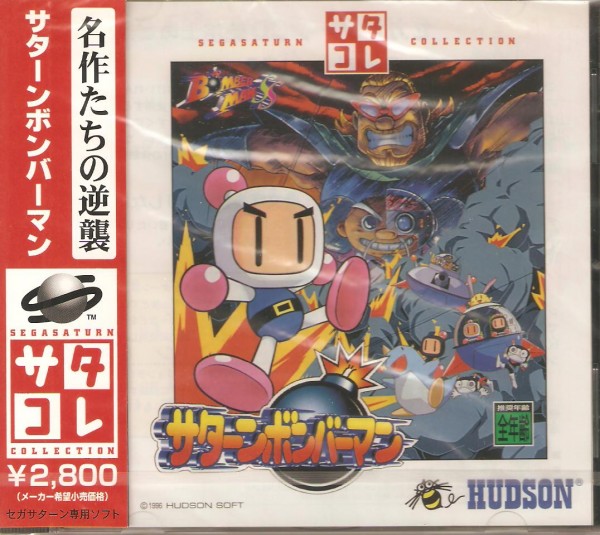 Bomberman (JAP) ***SEALED***