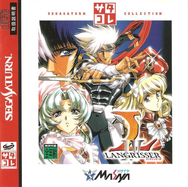 Langrisser 4 (Jap)