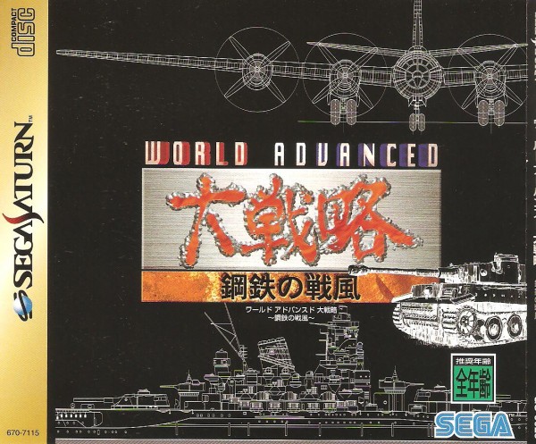 World Advanced (Jap)