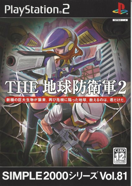 Earth Defence Force 2 Vol. 81 (Jap)